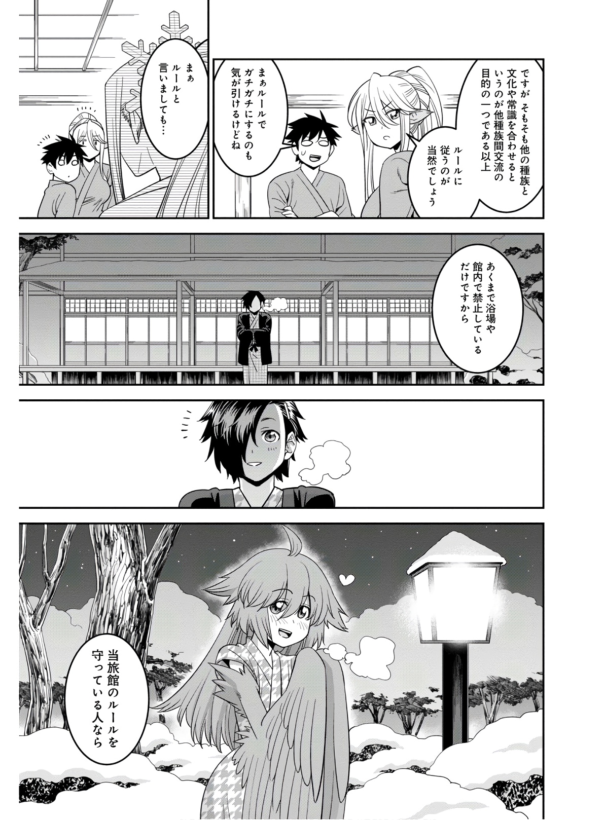 MONSTER MUSUME NO IRU NICHIJOU - raw - Chapter 64 - https://jpdd.ccdd.to/JPDD/monstermusumenoirunichijou/133074/j5vpwdynv32.jpg