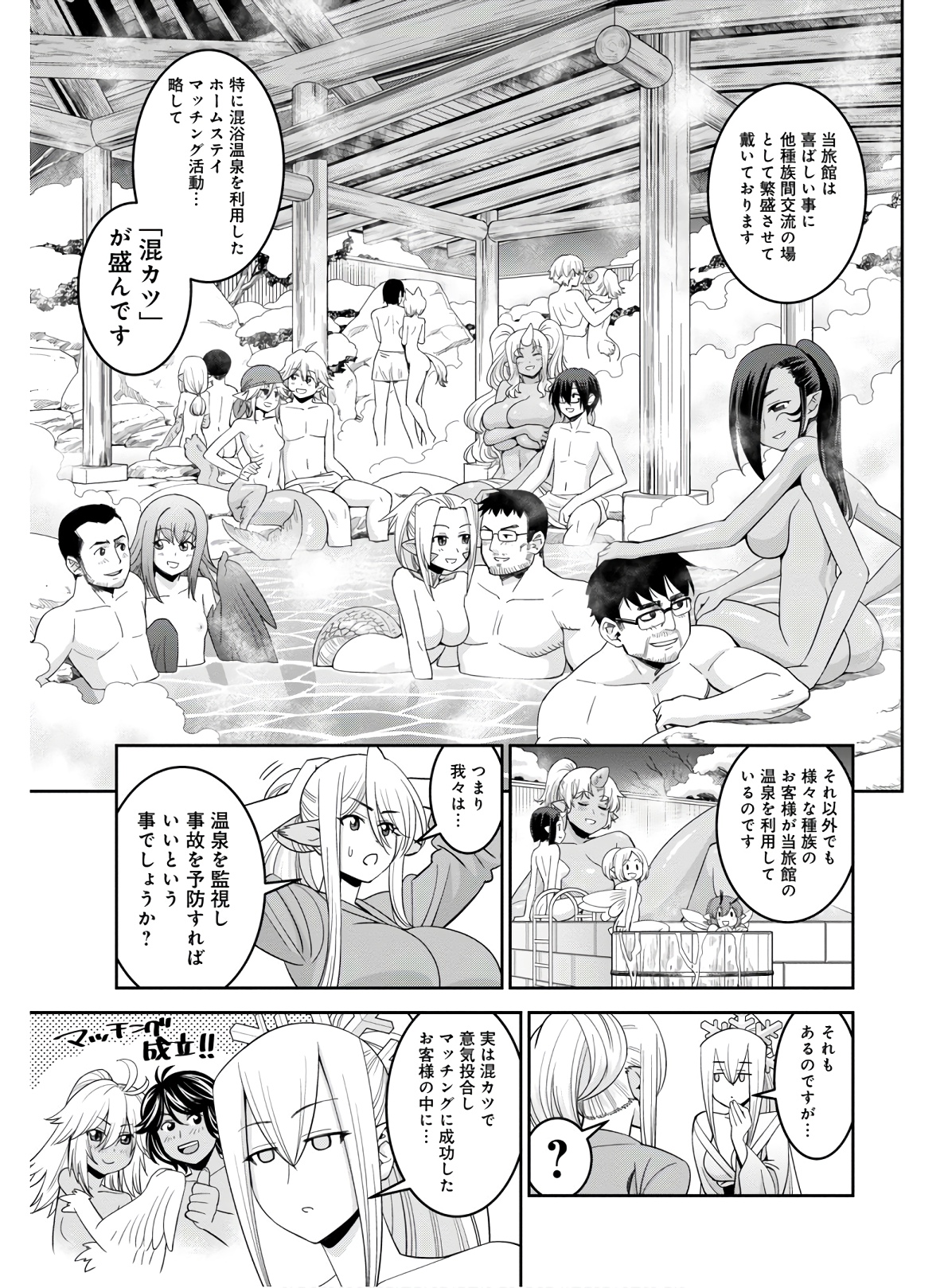 MONSTER MUSUME NO IRU NICHIJOU - raw - Chapter 64 - https://jpdd.ccdd.to/JPDD/monstermusumenoirunichijou/133074/krot2lcdvfo.jpg