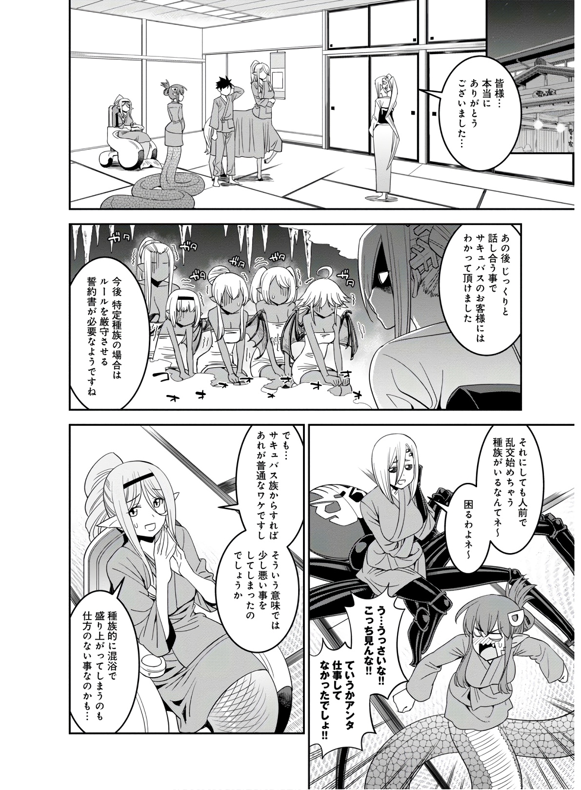 MONSTER MUSUME NO IRU NICHIJOU - raw - Chapter 64 - https://jpdd.ccdd.to/JPDD/monstermusumenoirunichijou/133074/o4a3ff42bf1.jpg
