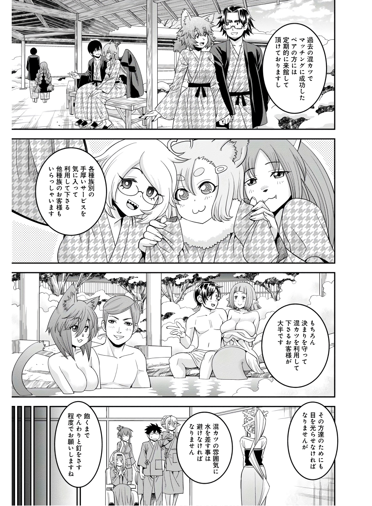 MONSTER MUSUME NO IRU NICHIJOU - raw - Chapter 64 - https://jpdd.ccdd.to/JPDD/monstermusumenoirunichijou/133074/owc2g4dp1iw.jpg