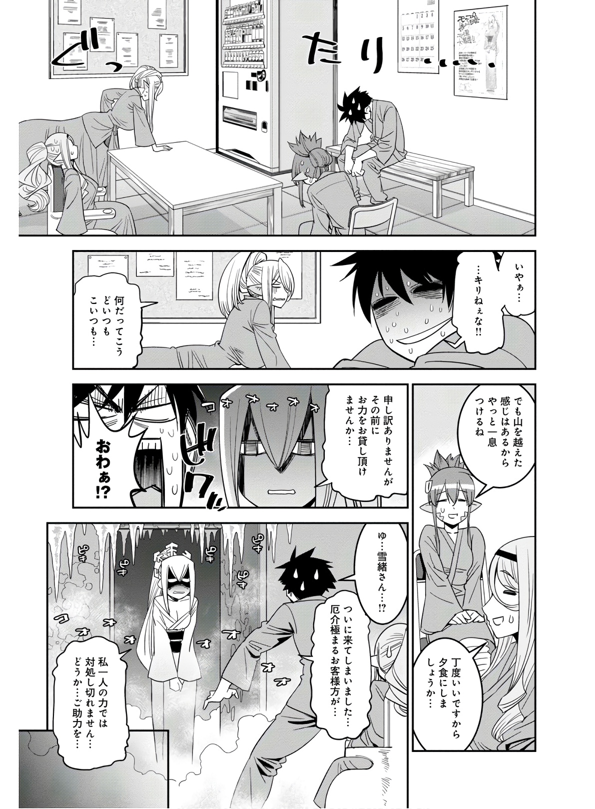 MONSTER MUSUME NO IRU NICHIJOU - raw - Chapter 64 - https://jpdd.ccdd.to/JPDD/monstermusumenoirunichijou/133074/q3gkuvdf2wu.jpg