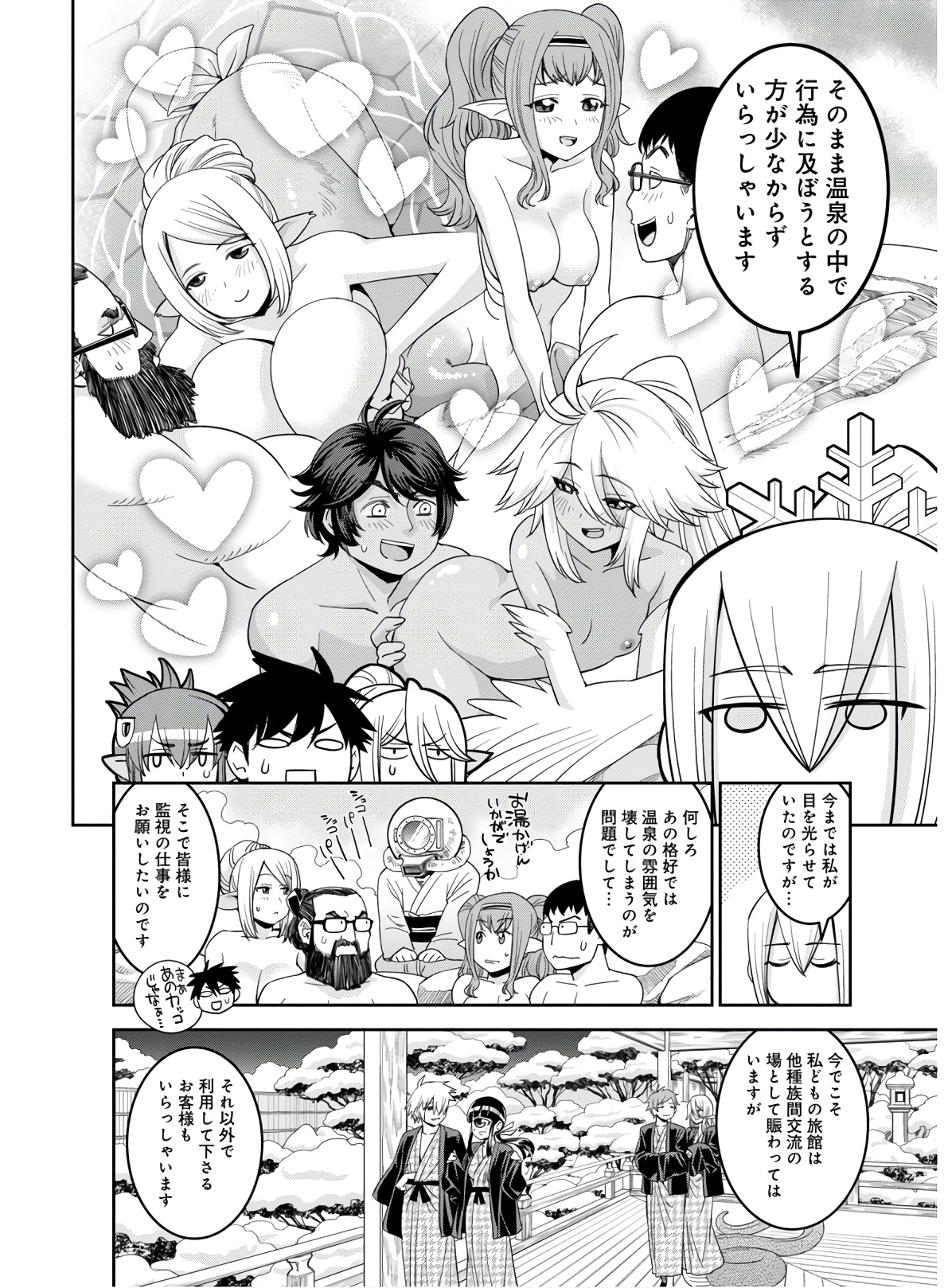 MONSTER MUSUME NO IRU NICHIJOU - raw - Chapter 64 - https://jpdd.ccdd.to/JPDD/monstermusumenoirunichijou/133074/rjywtrklev3.jpg