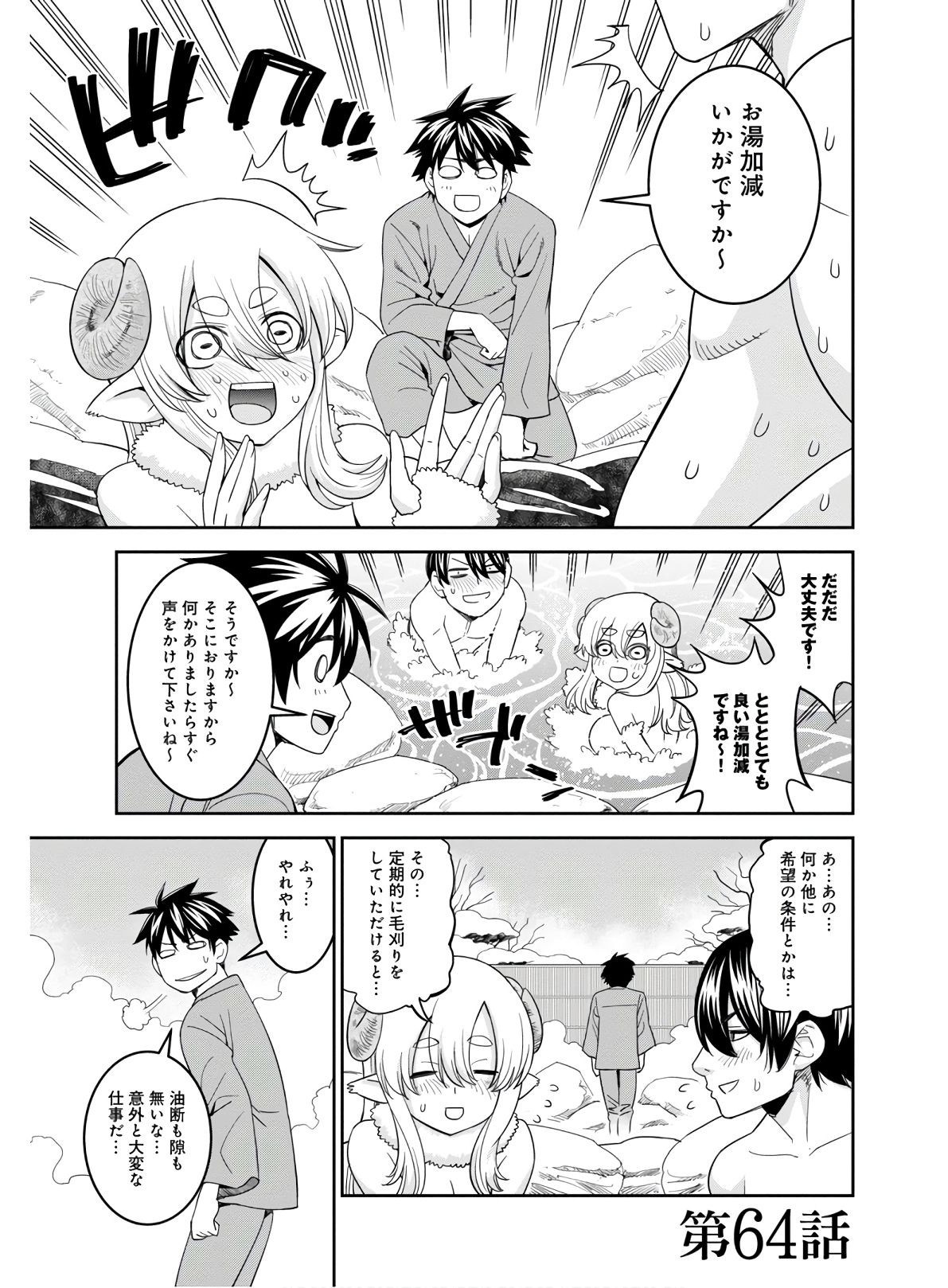 MONSTER MUSUME NO IRU NICHIJOU - raw - Chapter 64 - https://jpdd.ccdd.to/JPDD/monstermusumenoirunichijou/133074/saixhe3ed0j.jpg