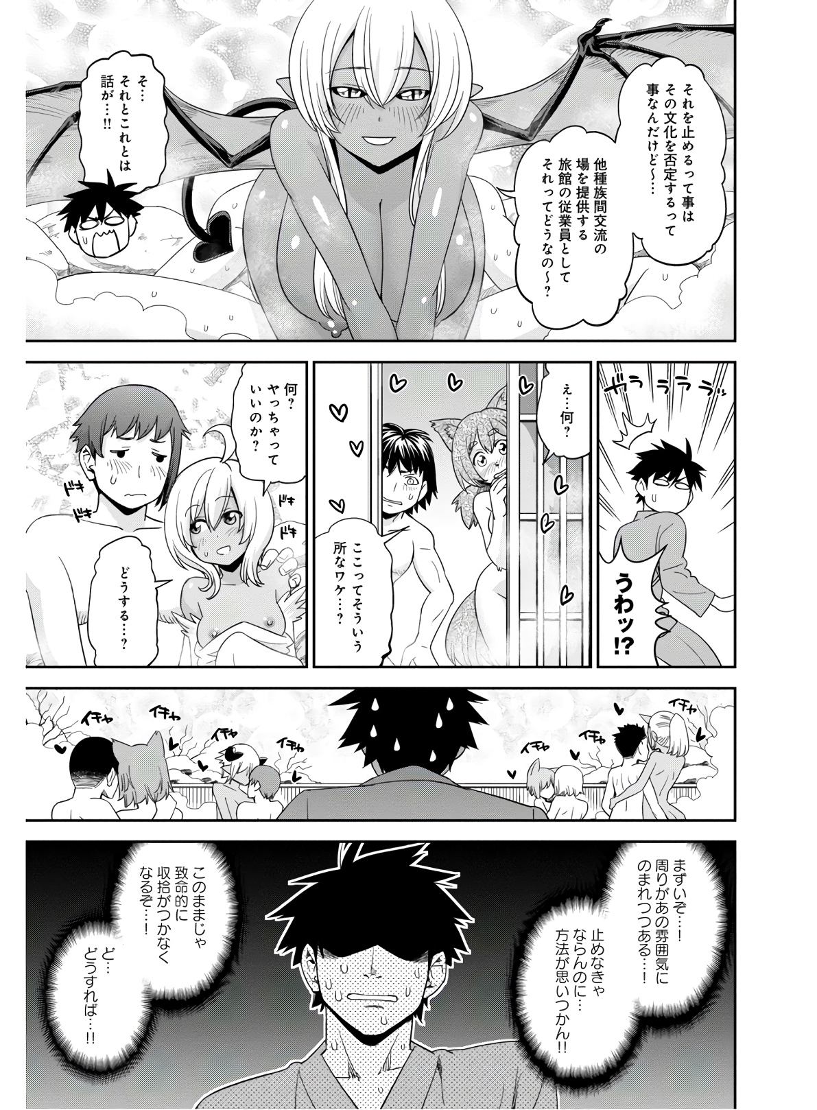 MONSTER MUSUME NO IRU NICHIJOU - raw - Chapter 64 - https://jpdd.ccdd.to/JPDD/monstermusumenoirunichijou/133074/wqgiqkz5ggh.jpg