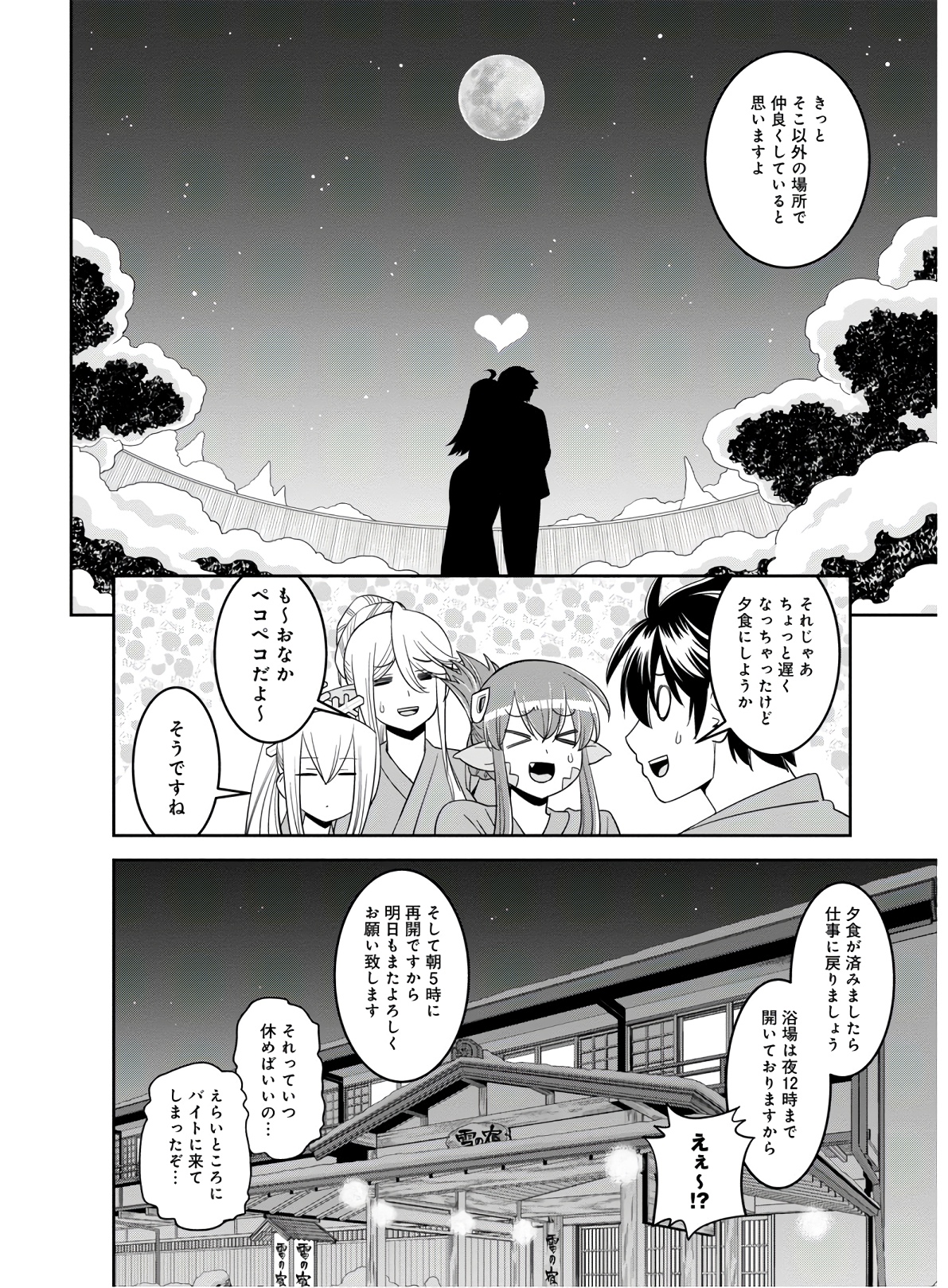 MONSTER MUSUME NO IRU NICHIJOU - raw - Chapter 64 - https://jpdd.ccdd.to/JPDD/monstermusumenoirunichijou/133074/y4h5zbje2hx.jpg