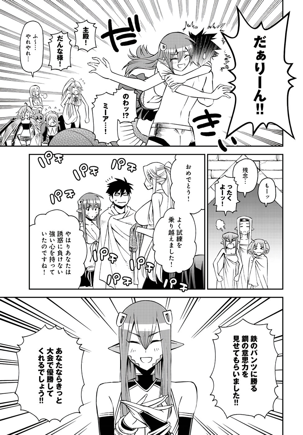 MONSTER MUSUME NO IRU NICHIJOU - raw - Chapter 61 - https://jpdd.ccdd.to/JPDD/monstermusumenoirunichijou/78942/en315vtlt3k.jpg