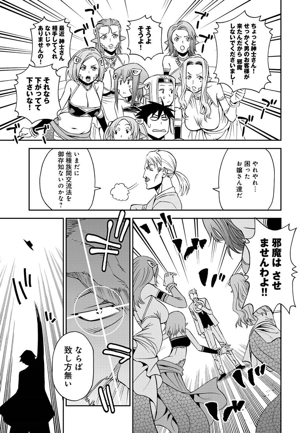MONSTER MUSUME NO IRU NICHIJOU - raw - Chapter 61 - https://jpdd.ccdd.to/JPDD/monstermusumenoirunichijou/78942/f0xbyxtvhl5.jpg