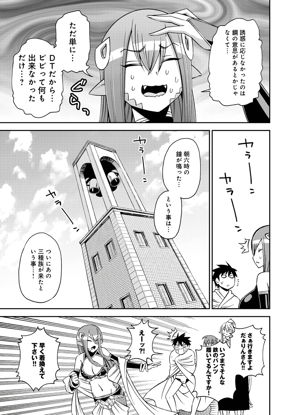 MONSTER MUSUME NO IRU NICHIJOU - raw - Chapter 61 - https://jpdd.ccdd.to/JPDD/monstermusumenoirunichijou/78942/ownws3qlwln.jpg