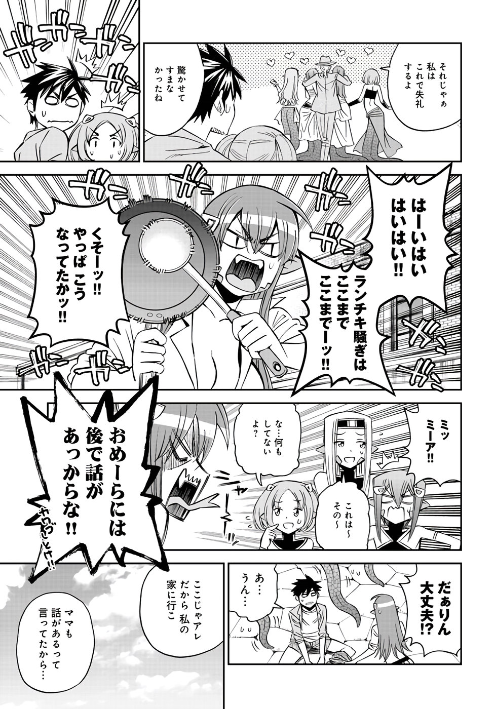 MONSTER MUSUME NO IRU NICHIJOU - raw - Chapter 61 - https://jpdd.ccdd.to/JPDD/monstermusumenoirunichijou/78942/qmuyzrol4ta.jpg