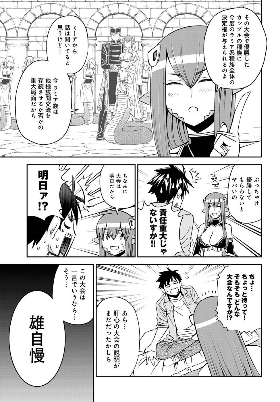 MONSTER MUSUME NO IRU NICHIJOU - raw - Chapter 61 - https://jpdd.ccdd.to/JPDD/monstermusumenoirunichijou/78942/r1w3cptll13.jpg