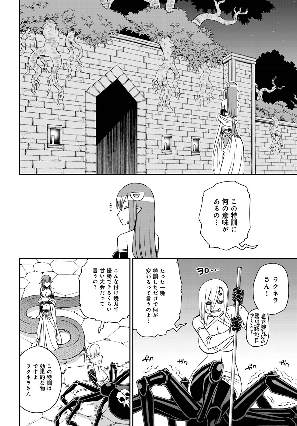 MONSTER MUSUME NO IRU NICHIJOU - raw - Chapter 61 - https://jpdd.ccdd.to/JPDD/monstermusumenoirunichijou/78942/rnmtaqropf5.jpg
