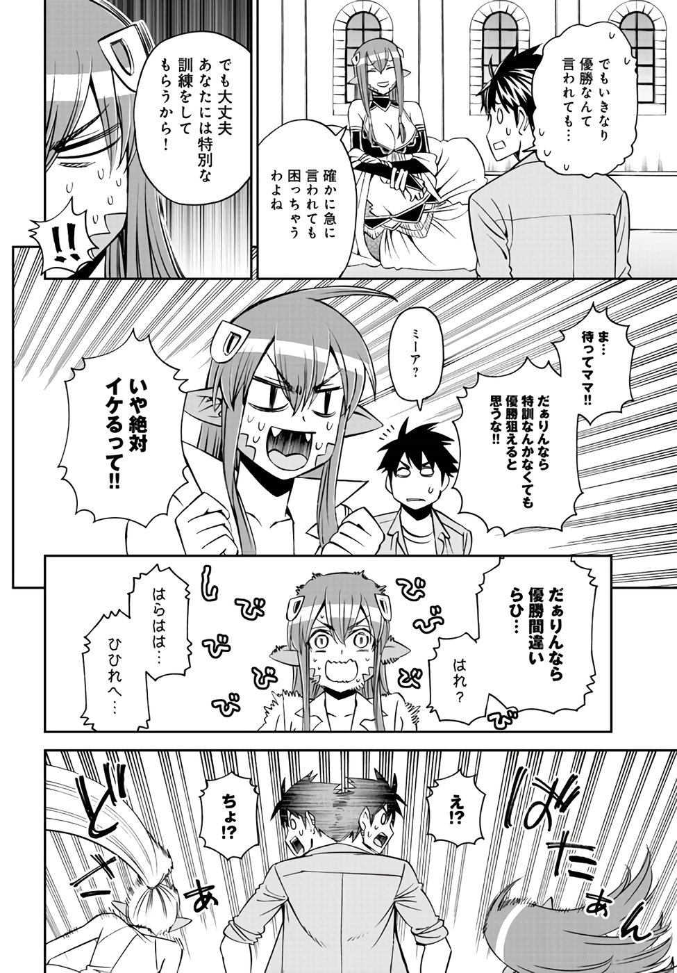 MONSTER MUSUME NO IRU NICHIJOU - raw - Chapter 61 - https://jpdd.ccdd.to/JPDD/monstermusumenoirunichijou/78942/rurb0c5ve12.jpg