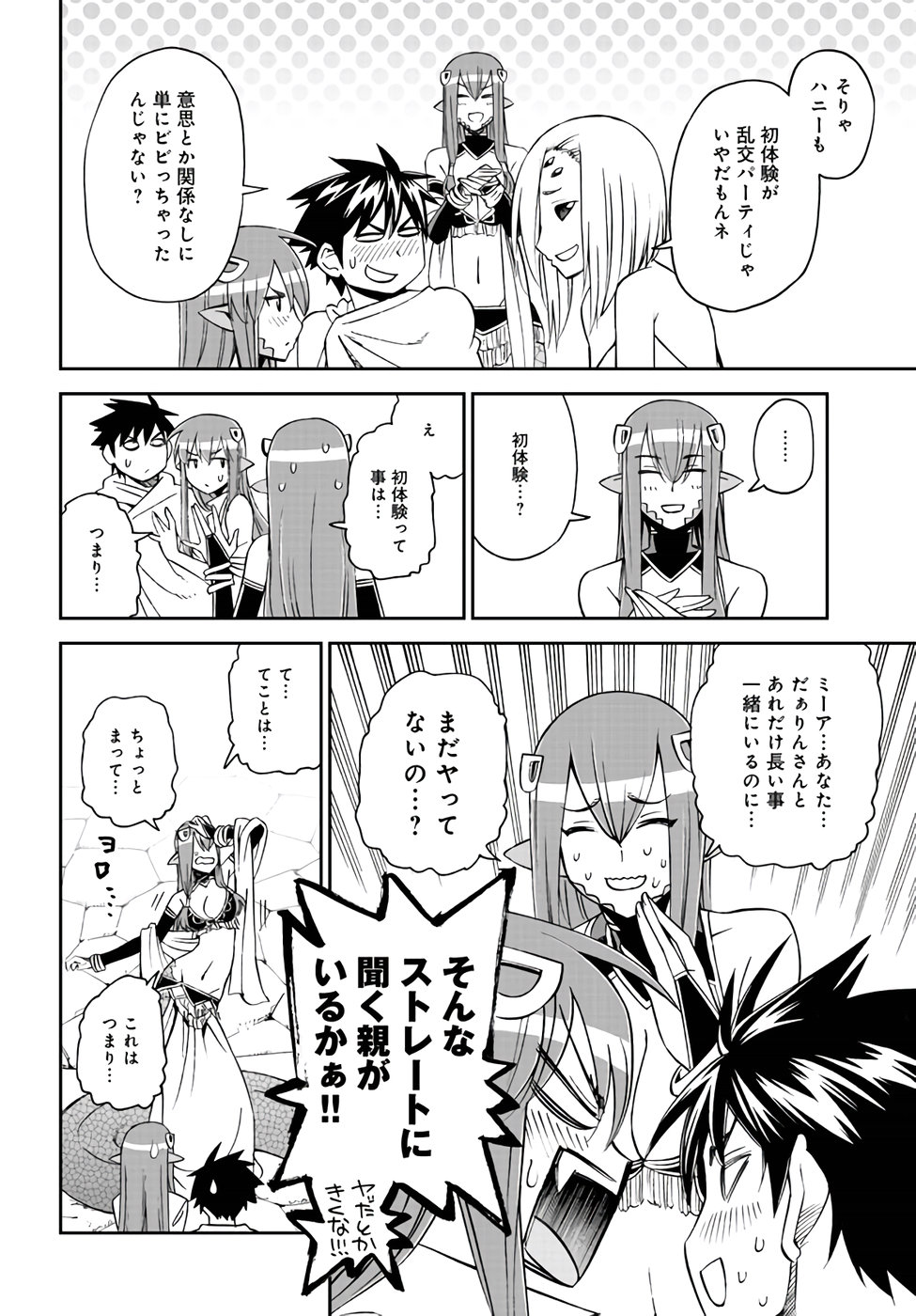 MONSTER MUSUME NO IRU NICHIJOU - raw - Chapter 61 - https://jpdd.ccdd.to/JPDD/monstermusumenoirunichijou/78942/rxtrgogjaeg.jpg