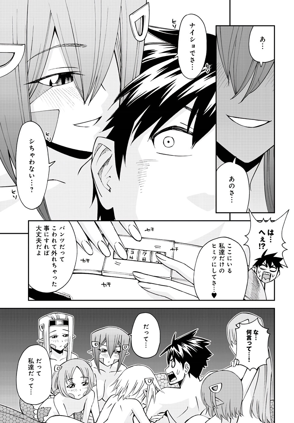 MONSTER MUSUME NO IRU NICHIJOU - raw - Chapter 61 - https://jpdd.ccdd.to/JPDD/monstermusumenoirunichijou/78942/vfa3yo3qrn5.jpg