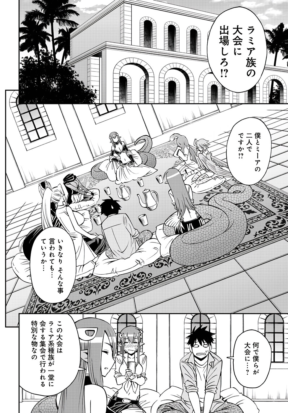 MONSTER MUSUME NO IRU NICHIJOU - raw - Chapter 61 - https://jpdd.ccdd.to/JPDD/monstermusumenoirunichijou/78942/zgmzykvmjc4.jpg