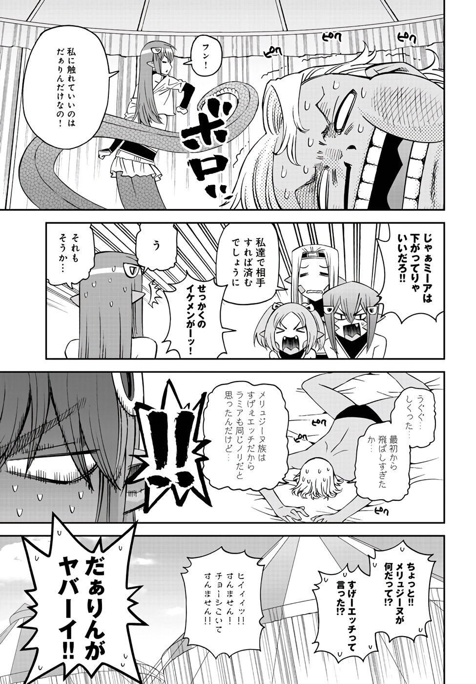 MONSTER MUSUME NO IRU NICHIJOU - raw - Chapter 62 - https://jpdd.ccdd.to/JPDD/monstermusumenoirunichijou/88451/1qzp3msk4fb.jpg