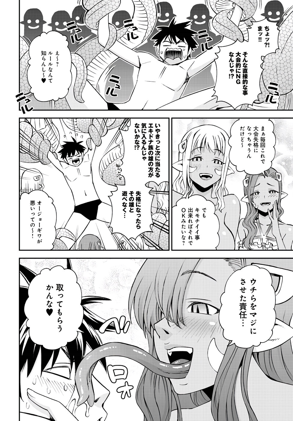 MONSTER MUSUME NO IRU NICHIJOU - raw - Chapter 62 - https://jpdd.ccdd.to/JPDD/monstermusumenoirunichijou/88451/4qm13okgp0b.jpg