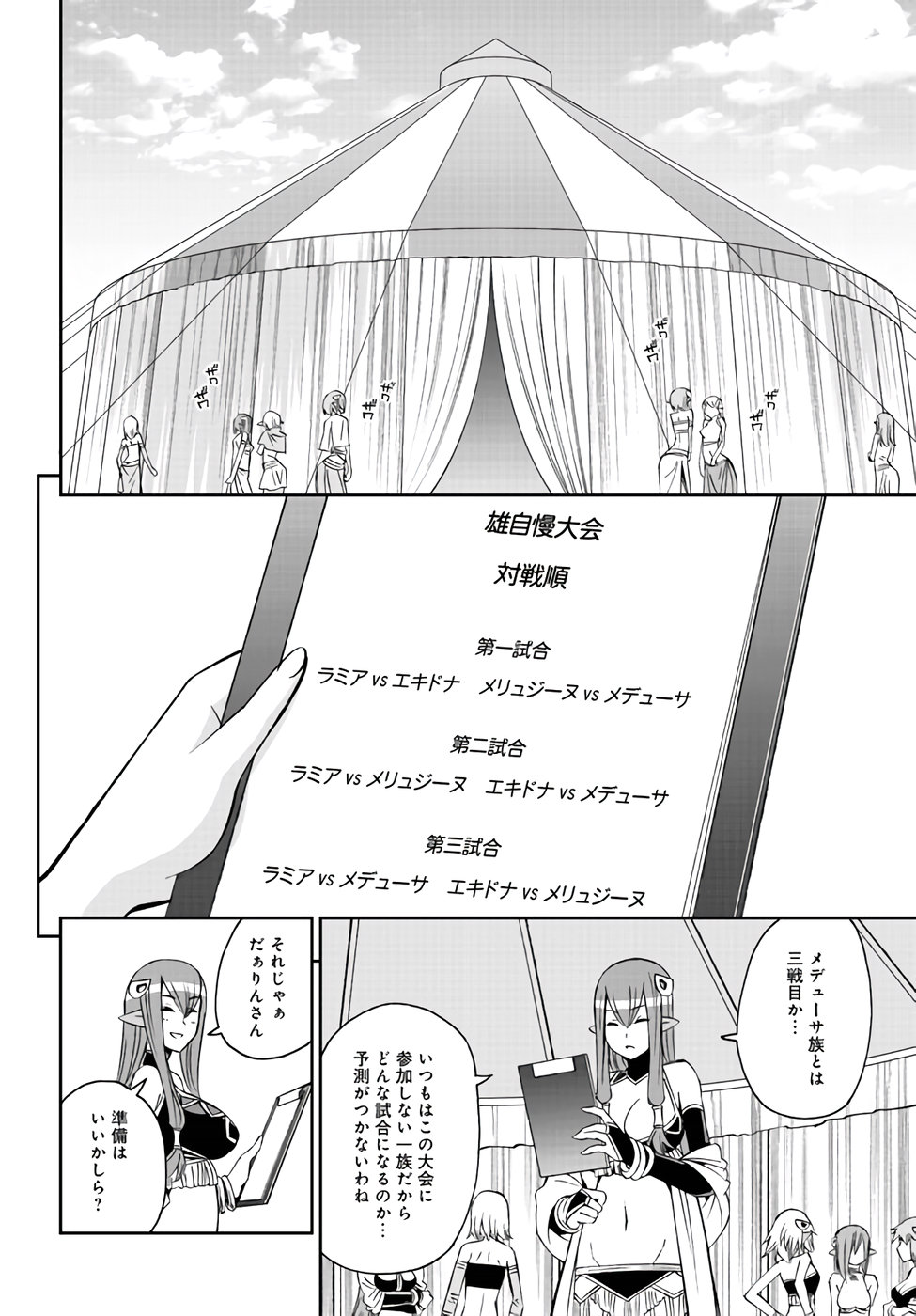 MONSTER MUSUME NO IRU NICHIJOU - raw - Chapter 62 - https://jpdd.ccdd.to/JPDD/monstermusumenoirunichijou/88451/aktm0qemzan.jpg