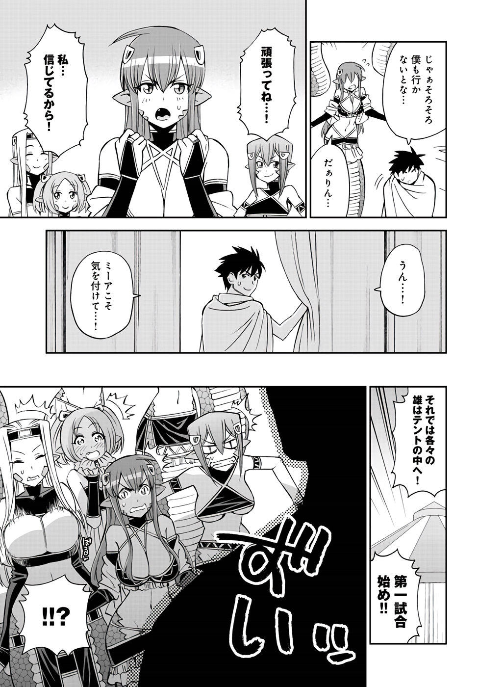 MONSTER MUSUME NO IRU NICHIJOU - raw - Chapter 62 - https://jpdd.ccdd.to/JPDD/monstermusumenoirunichijou/88451/dyun215gihm.jpg