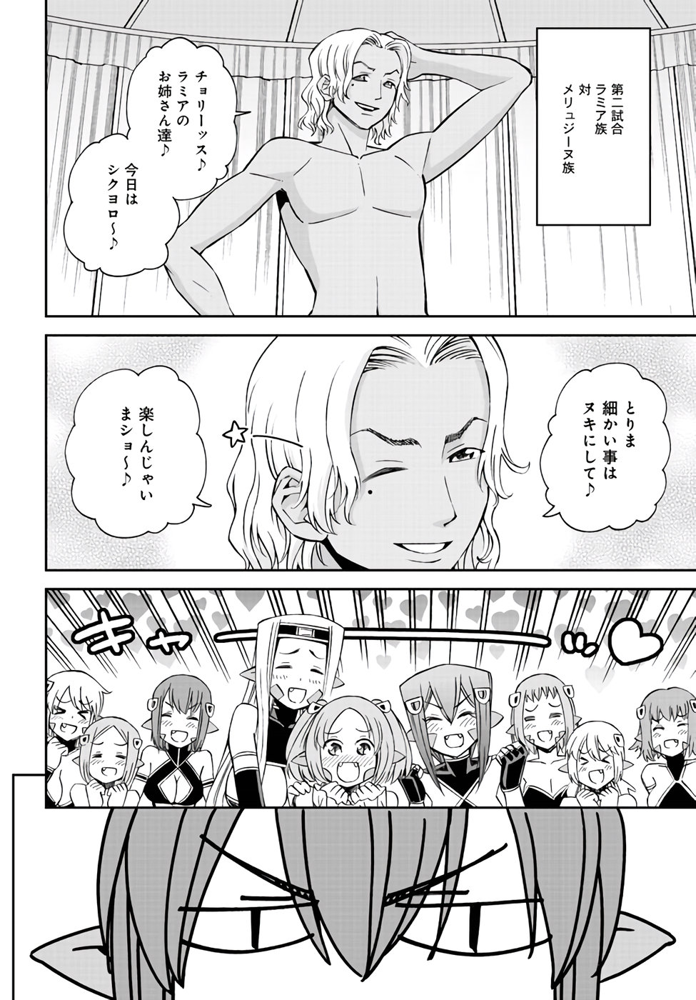 MONSTER MUSUME NO IRU NICHIJOU - raw - Chapter 62 - https://jpdd.ccdd.to/JPDD/monstermusumenoirunichijou/88451/kx54pyxfbrj.jpg