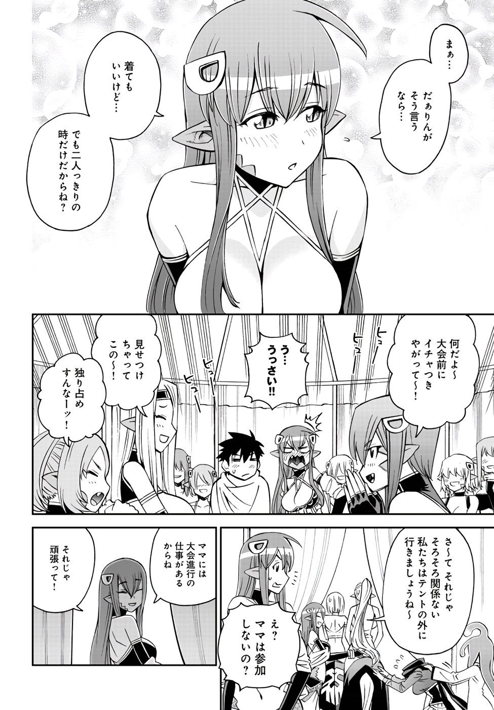 MONSTER MUSUME NO IRU NICHIJOU - raw - Chapter 62 - https://jpdd.ccdd.to/JPDD/monstermusumenoirunichijou/88451/l3vgew41fhs.jpg