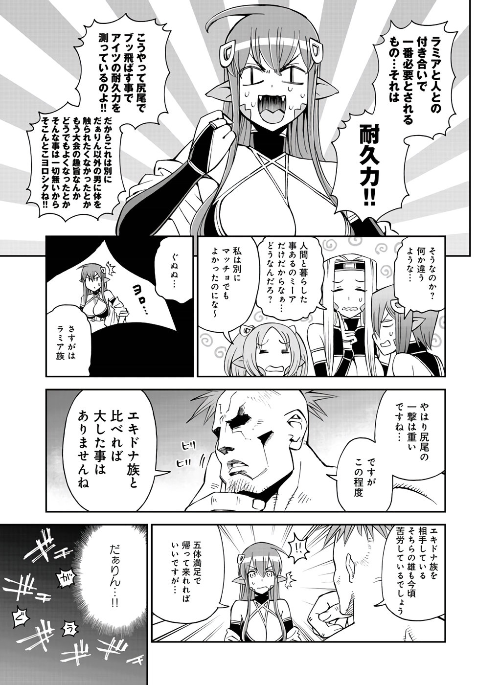 MONSTER MUSUME NO IRU NICHIJOU - raw - Chapter 62 - https://jpdd.ccdd.to/JPDD/monstermusumenoirunichijou/88451/rlrmtmbvogq.jpg