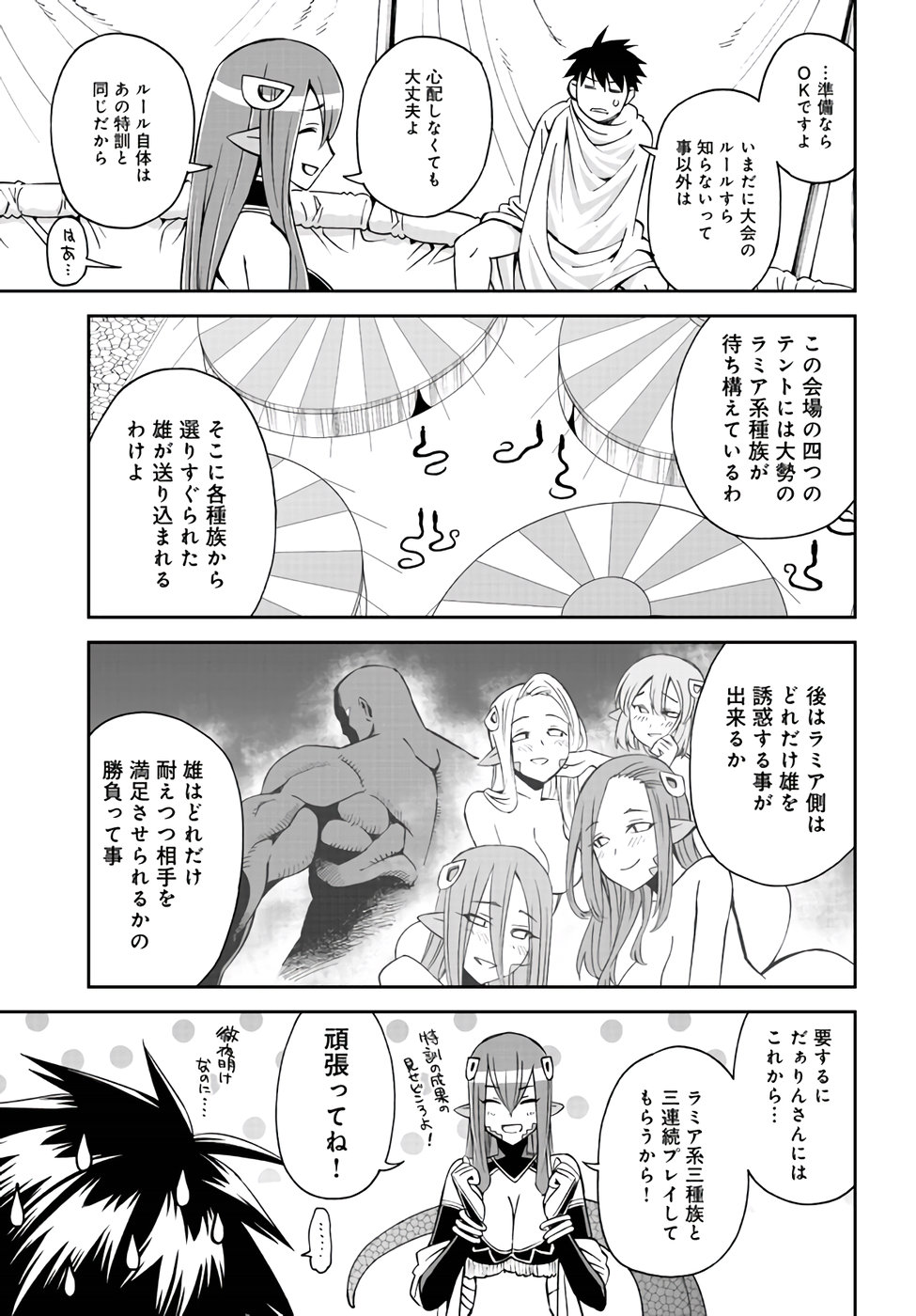 MONSTER MUSUME NO IRU NICHIJOU - raw - Chapter 62 - https://jpdd.ccdd.to/JPDD/monstermusumenoirunichijou/88451/wf2fekzbvhd.jpg