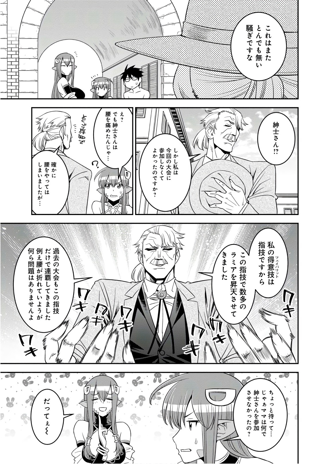MONSTER MUSUME NO IRU NICHIJOU - raw - Chapter 63 - https://jpdd.ccdd.to/JPDD/monstermusumenoirunichijou/93987/0zmjxre0pjj.jpg