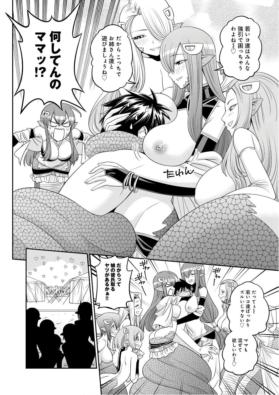 MONSTER MUSUME NO IRU NICHIJOU - raw - Chapter 63 - https://jpdd.ccdd.to/JPDD/monstermusumenoirunichijou/93987/3az3go2wafm.jpg