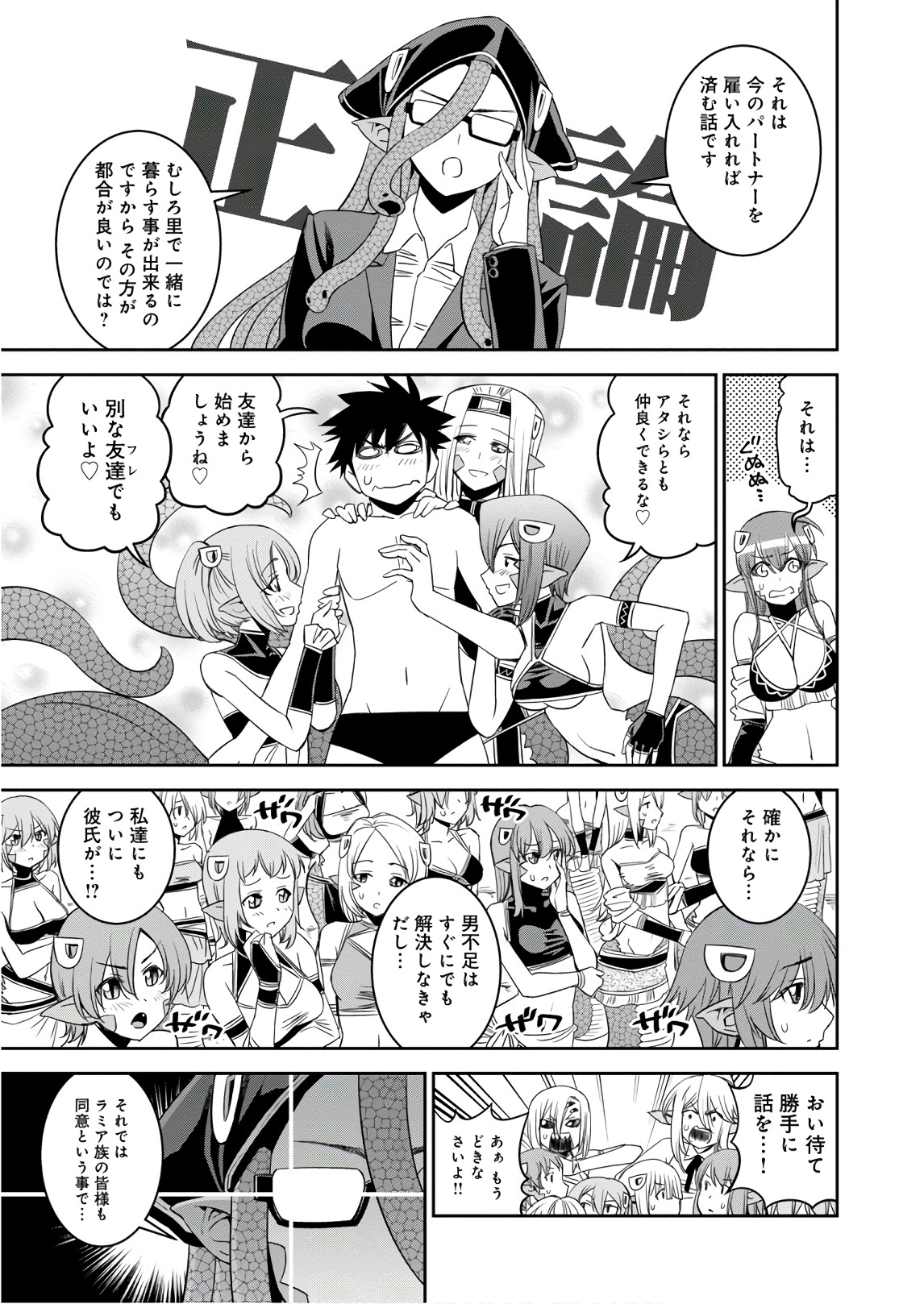 MONSTER MUSUME NO IRU NICHIJOU - raw - Chapter 63 - https://jpdd.ccdd.to/JPDD/monstermusumenoirunichijou/93987/5wd42p4zv5t.jpg