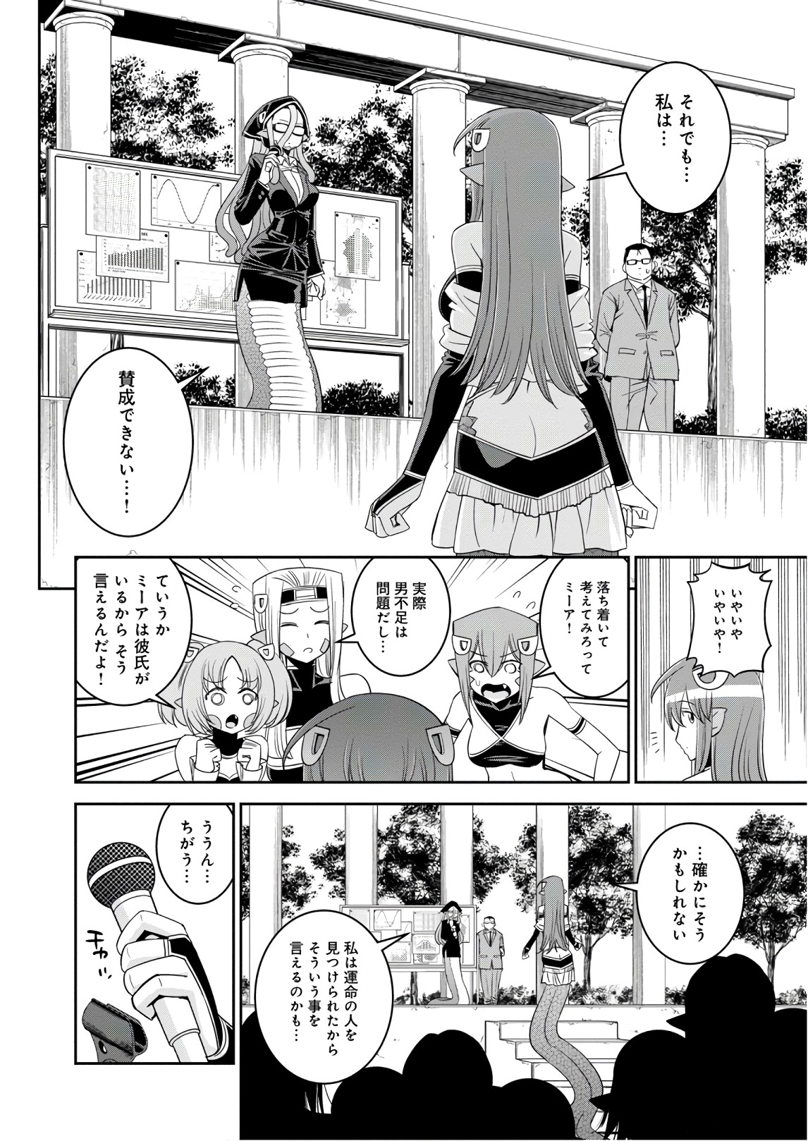 MONSTER MUSUME NO IRU NICHIJOU - raw - Chapter 63 - https://jpdd.ccdd.to/JPDD/monstermusumenoirunichijou/93987/5wwax1prnr4.jpg
