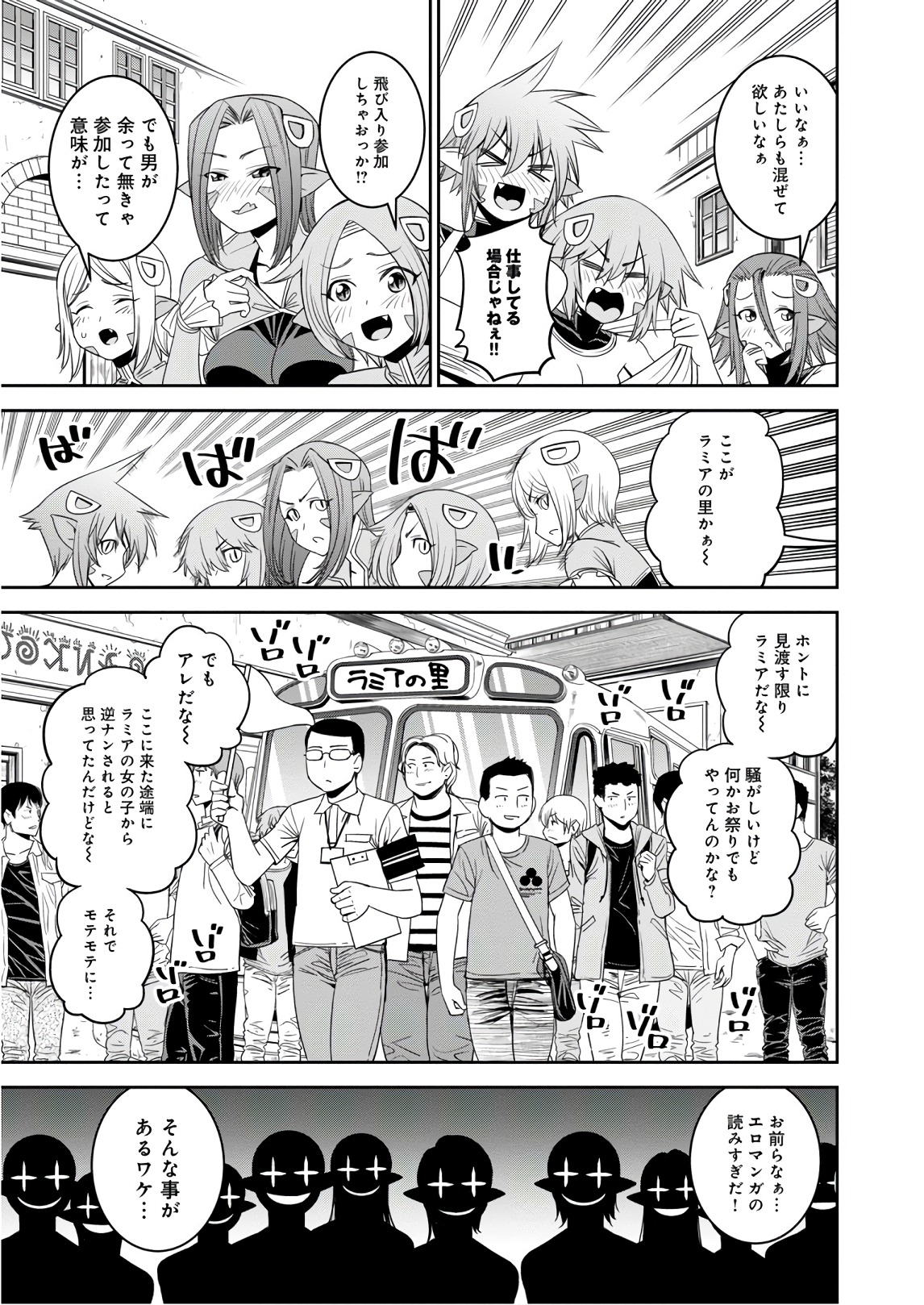 MONSTER MUSUME NO IRU NICHIJOU - raw - Chapter 63 - https://jpdd.ccdd.to/JPDD/monstermusumenoirunichijou/93987/egn00qtb2yi.jpg