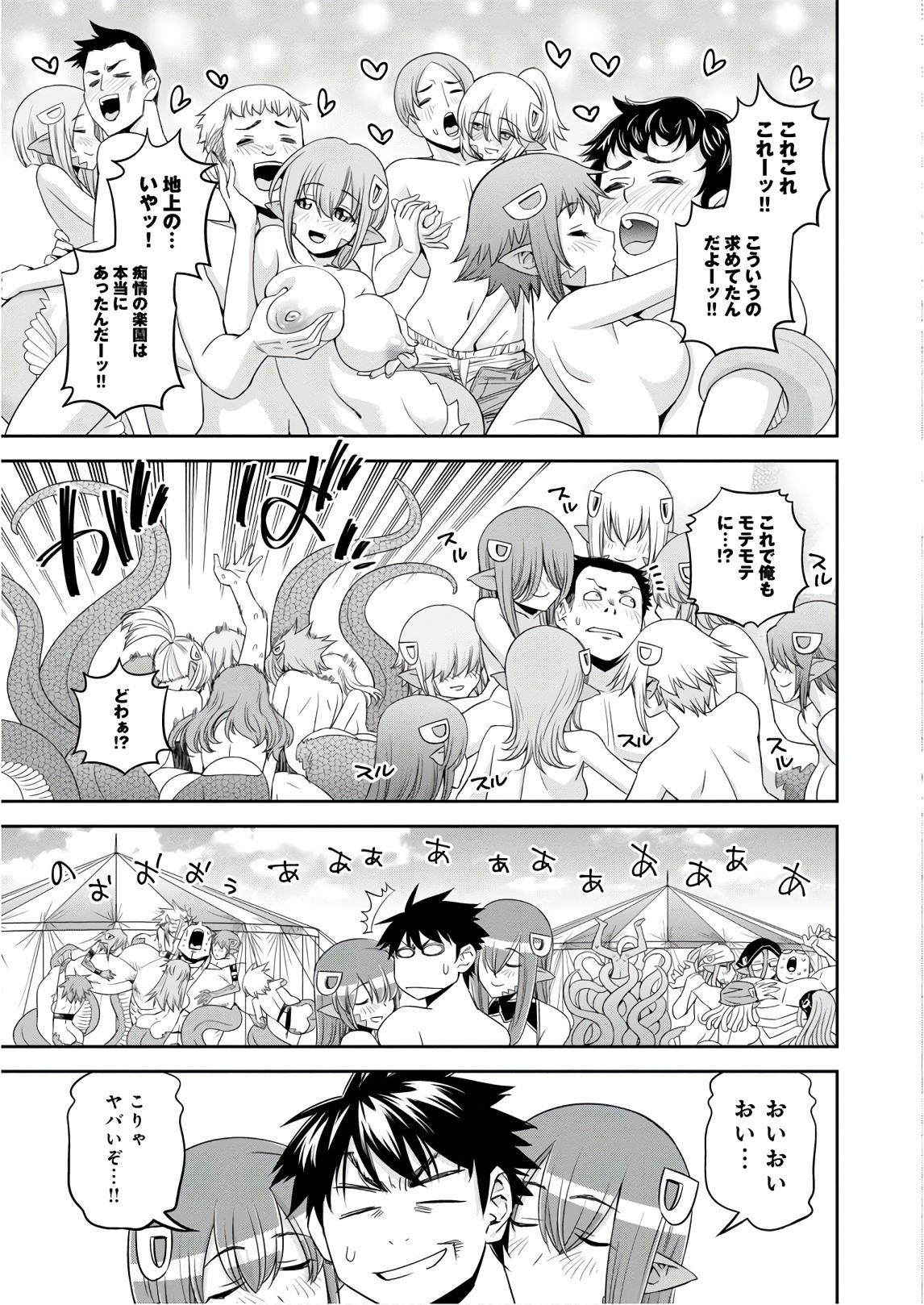 MONSTER MUSUME NO IRU NICHIJOU - raw - Chapter 63 - https://jpdd.ccdd.to/JPDD/monstermusumenoirunichijou/93987/epwj1mkhxwx.jpg