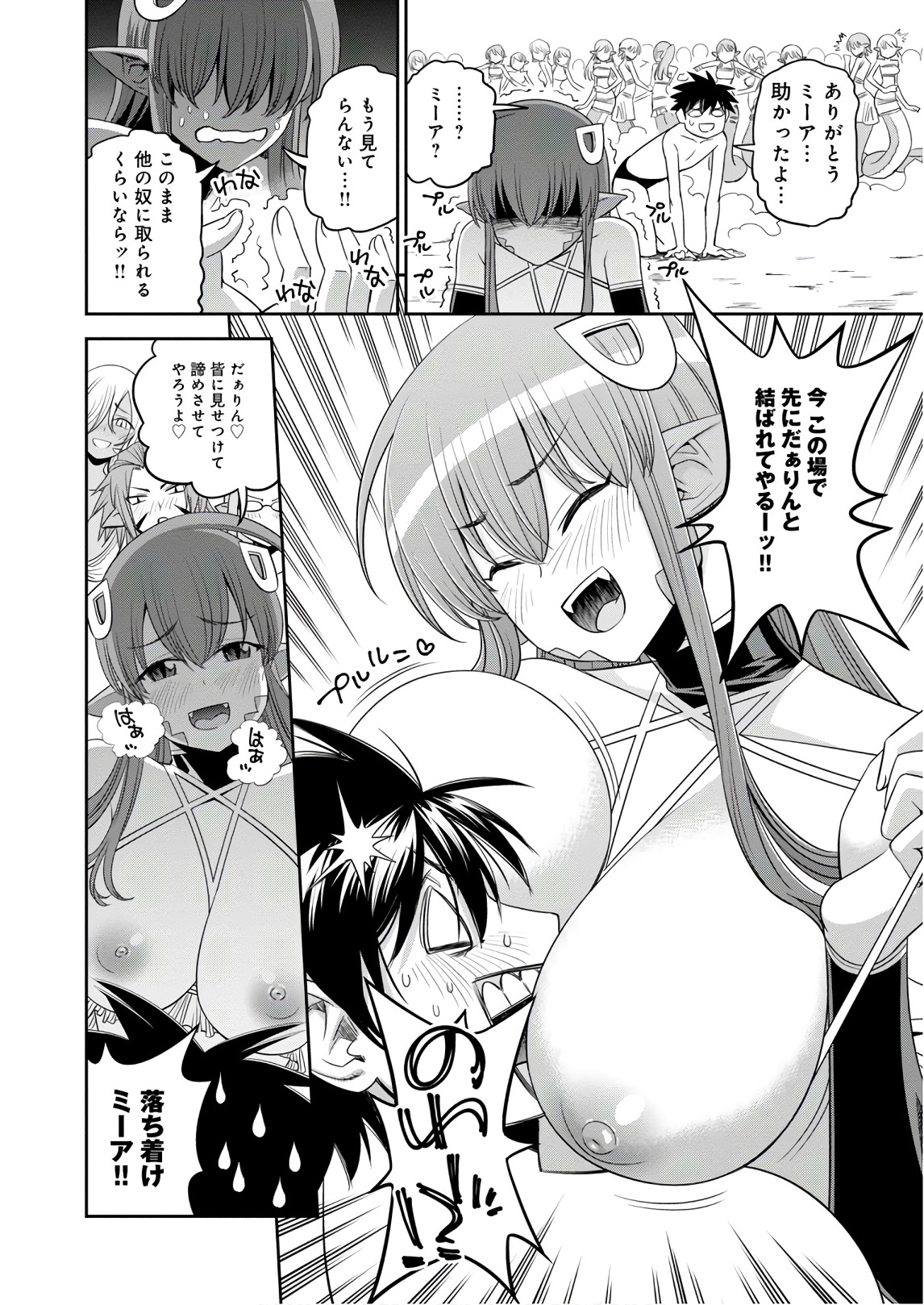 MONSTER MUSUME NO IRU NICHIJOU - raw - Chapter 63 - https://jpdd.ccdd.to/JPDD/monstermusumenoirunichijou/93987/j04etq2r0ct.jpg