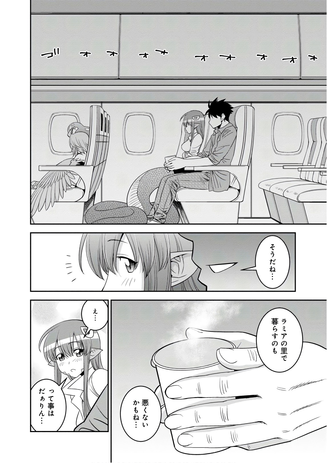 MONSTER MUSUME NO IRU NICHIJOU - raw - Chapter 63 - https://jpdd.ccdd.to/JPDD/monstermusumenoirunichijou/93987/me2diwz2mwa.jpg