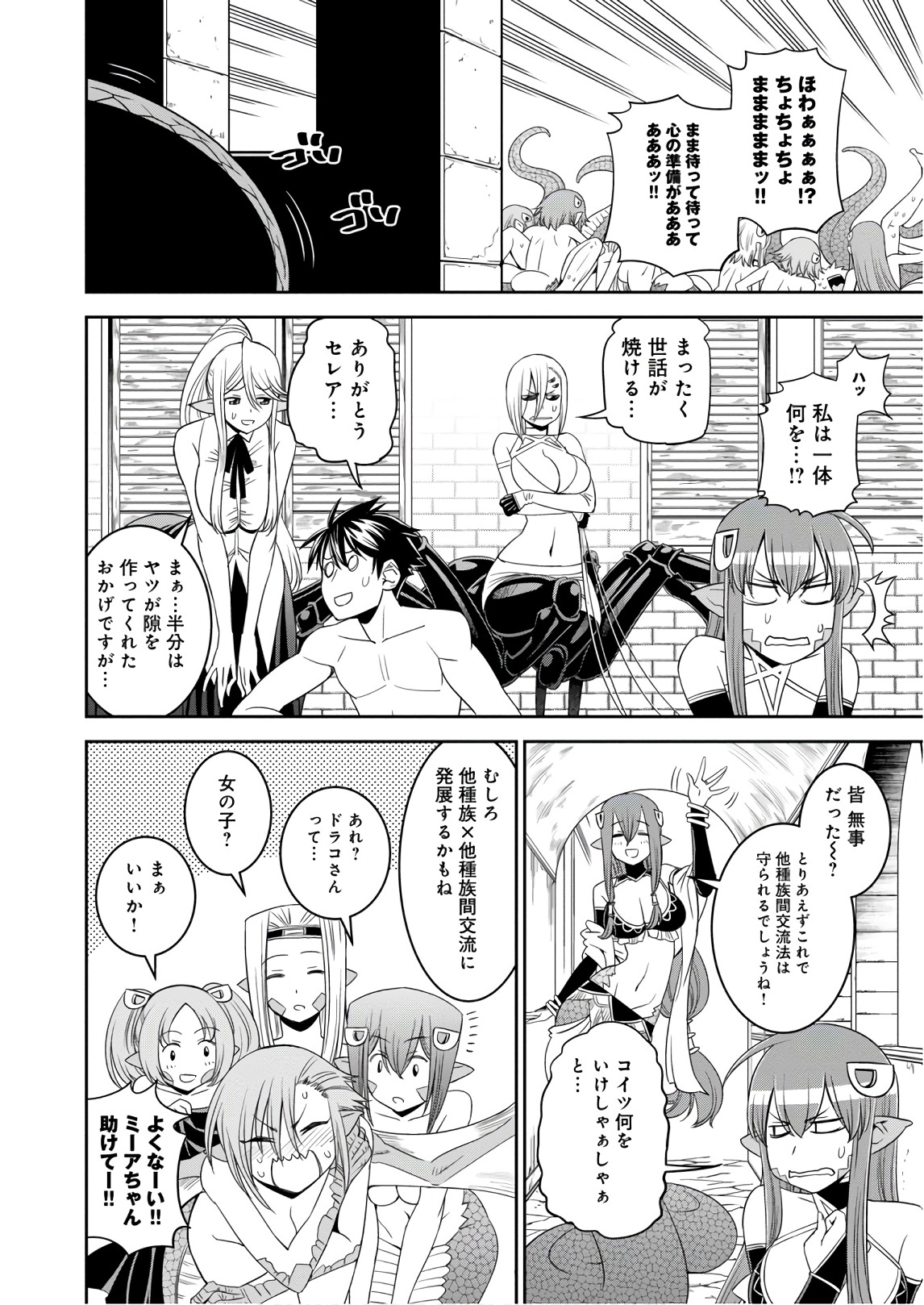 MONSTER MUSUME NO IRU NICHIJOU - raw - Chapter 63 - https://jpdd.ccdd.to/JPDD/monstermusumenoirunichijou/93987/mrbh14hjvad.jpg