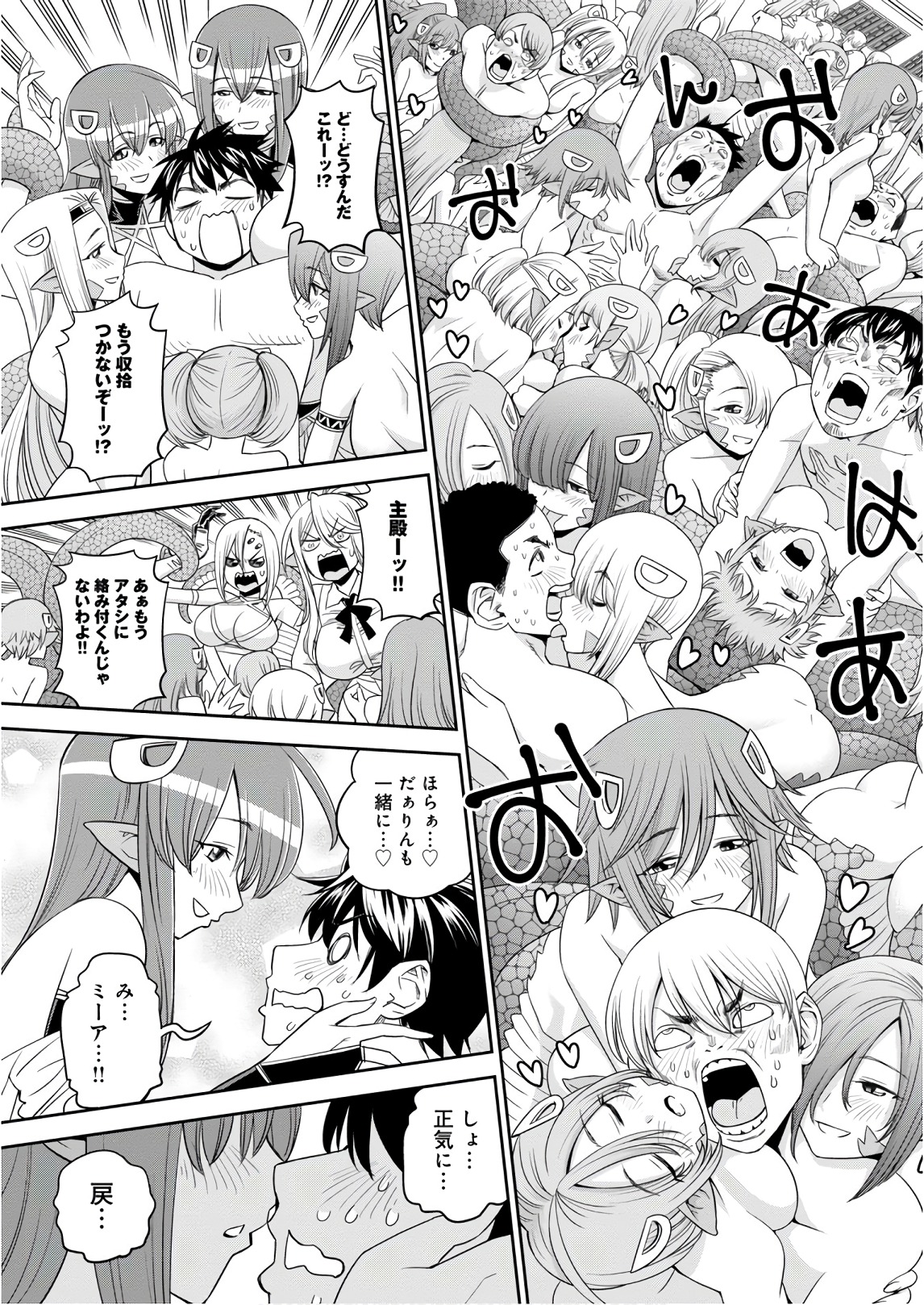 MONSTER MUSUME NO IRU NICHIJOU - raw - Chapter 63 - https://jpdd.ccdd.to/JPDD/monstermusumenoirunichijou/93987/nrspxh5eoah.jpg
