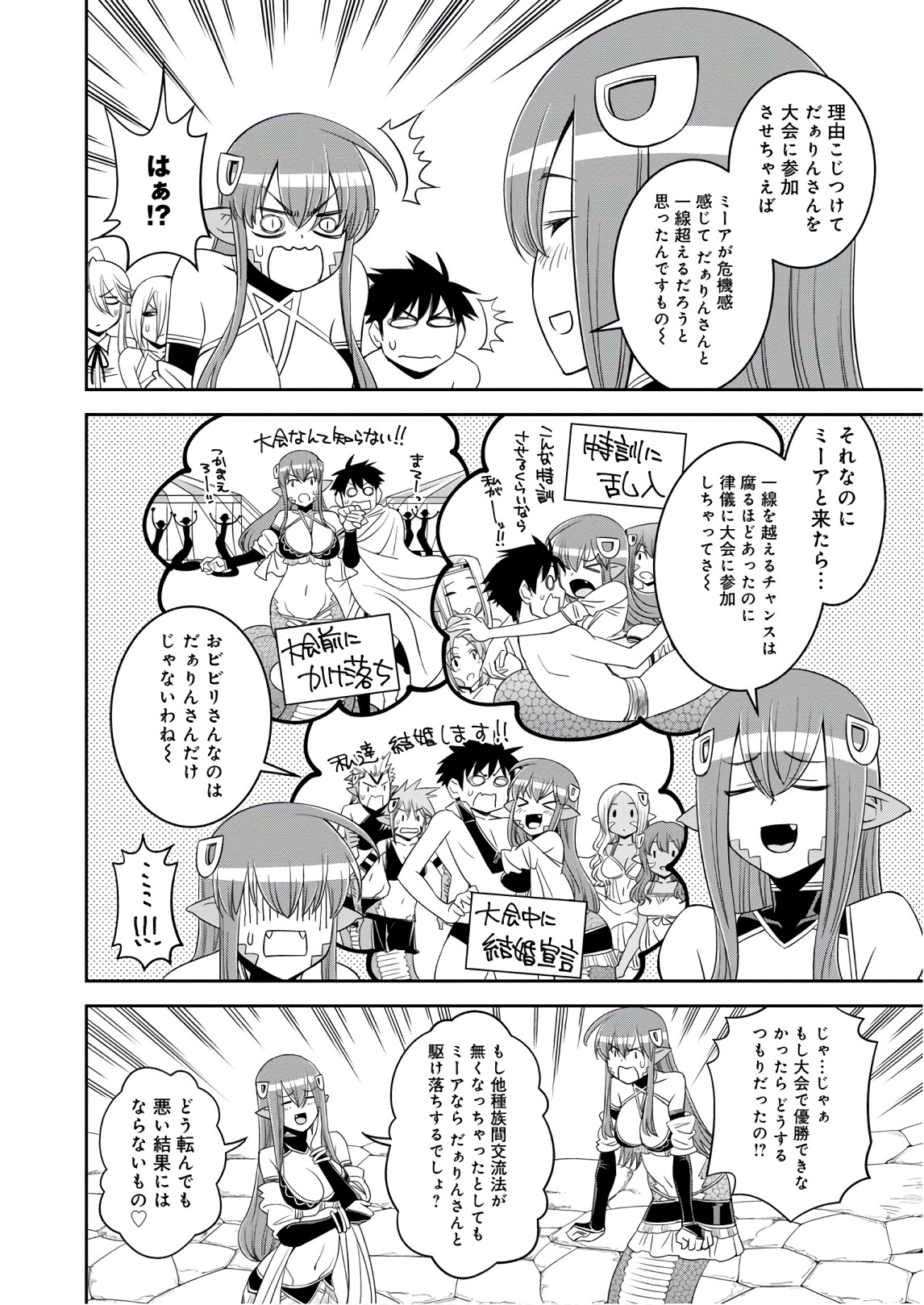 MONSTER MUSUME NO IRU NICHIJOU - raw - Chapter 63 - https://jpdd.ccdd.to/JPDD/monstermusumenoirunichijou/93987/p25ybe4c1kp.jpg