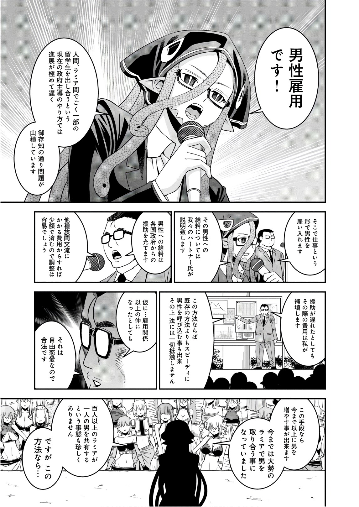 MONSTER MUSUME NO IRU NICHIJOU - raw - Chapter 63 - https://jpdd.ccdd.to/JPDD/monstermusumenoirunichijou/93987/p55hchqrpwd.jpg