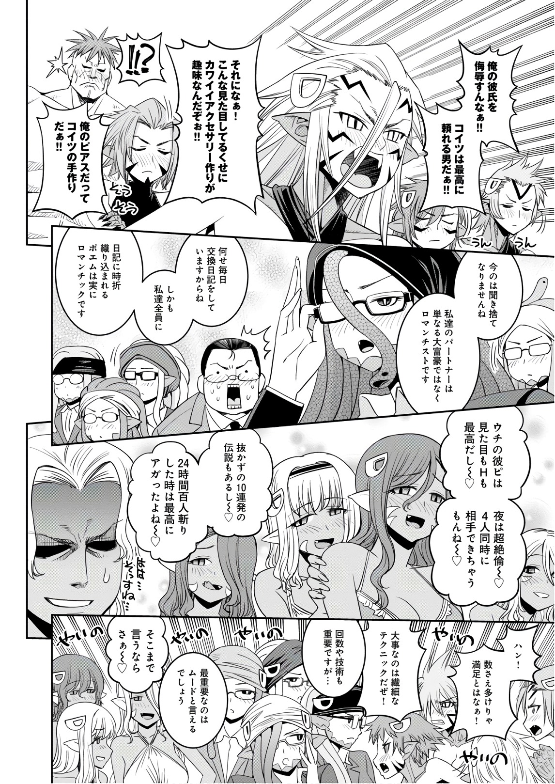 MONSTER MUSUME NO IRU NICHIJOU - raw - Chapter 63 - https://jpdd.ccdd.to/JPDD/monstermusumenoirunichijou/93987/qmprsfvotxm.jpg