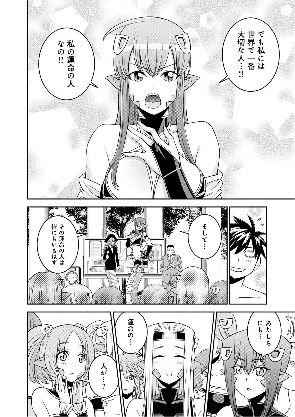 MONSTER MUSUME NO IRU NICHIJOU - raw - Chapter 63 - https://jpdd.ccdd.to/JPDD/monstermusumenoirunichijou/93987/rjbw2og5w0p.jpg