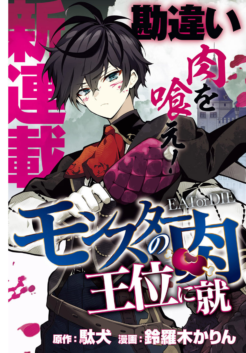 MONSTER NO NIKU O KUTTEITARA OUI NI TSUITA KEN - raw - Chapter 1 - https://jpdd.ccdd.to/JPDD/monsternonikuokutteitaraouinitsuitaken/263335/02jy0nsv2ff.jpg