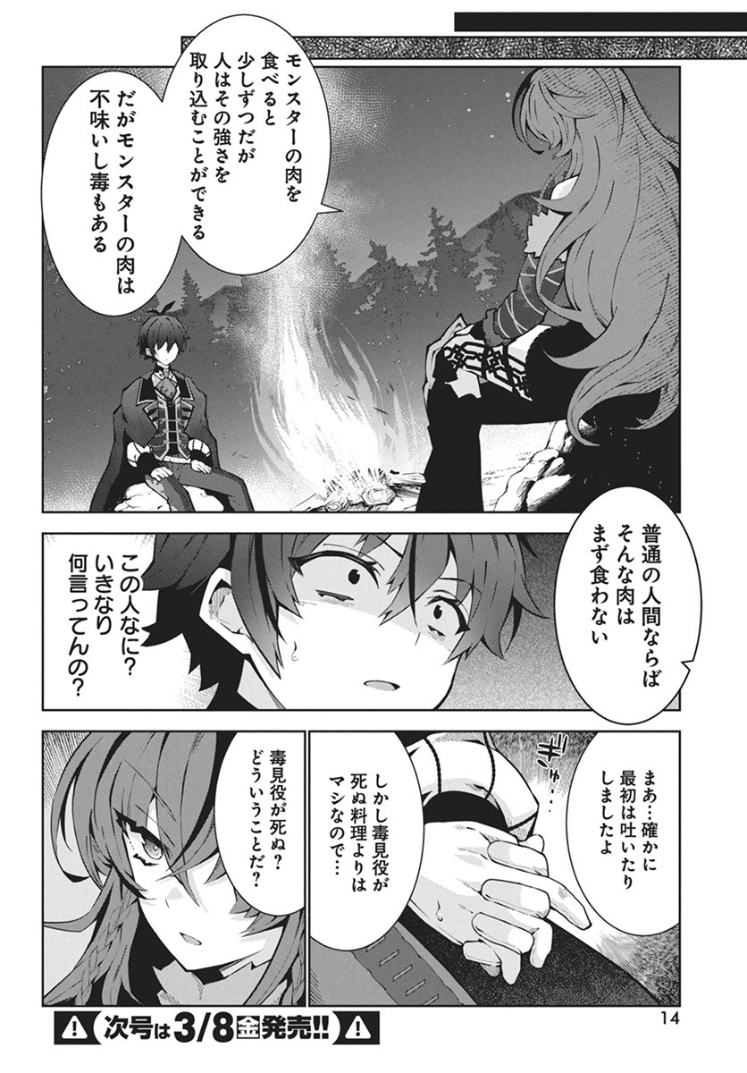 MONSTER NO NIKU O KUTTEITARA OUI NI TSUITA KEN - raw - Chapter 1 - https://jpdd.ccdd.to/JPDD/monsternonikuokutteitaraouinitsuitaken/263335/2rn1wj3w2kx.jpg