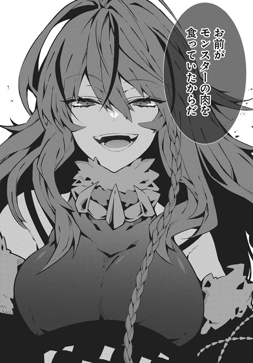 MONSTER NO NIKU O KUTTEITARA OUI NI TSUITA KEN - raw - Chapter 1 - https://jpdd.ccdd.to/JPDD/monsternonikuokutteitaraouinitsuitaken/263335/c4ivluy2zvd.jpg