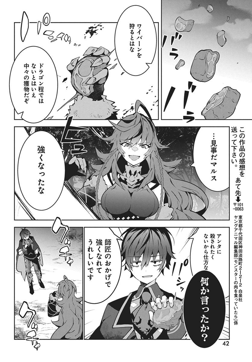 MONSTER NO NIKU O KUTTEITARA OUI NI TSUITA KEN - raw - Chapter 1 - https://jpdd.ccdd.to/JPDD/monsternonikuokutteitaraouinitsuitaken/263335/fdwizcxtzpp.jpg