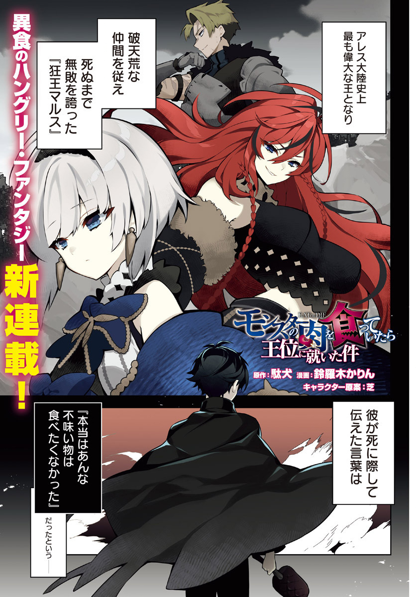 MONSTER NO NIKU O KUTTEITARA OUI NI TSUITA KEN - raw - Chapter 1 - https://jpdd.ccdd.to/JPDD/monsternonikuokutteitaraouinitsuitaken/263335/nuwexd4gadl.jpg