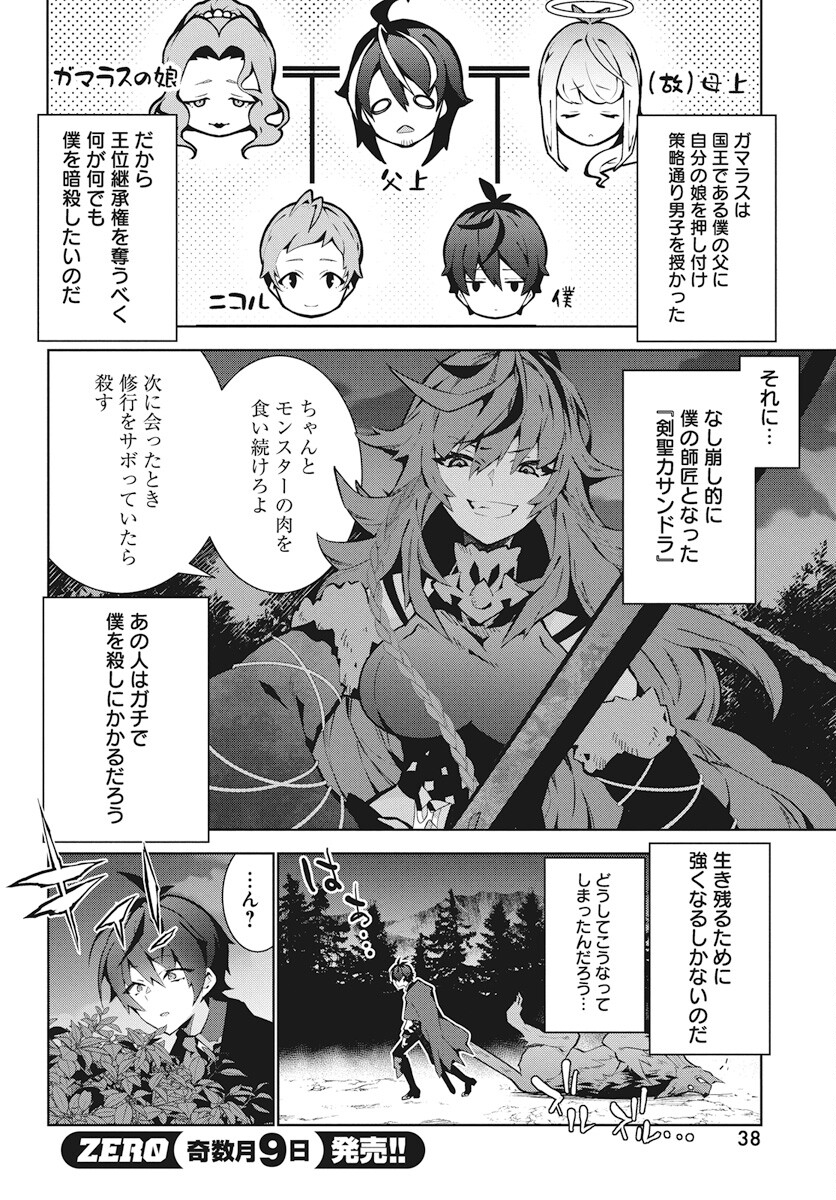 MONSTER NO NIKU O KUTTEITARA OUI NI TSUITA KEN - raw - Chapter 2 - https://jpdd.ccdd.to/JPDD/monsternonikuokutteitaraouinitsuitaken/280307/curbflruevi.jpg