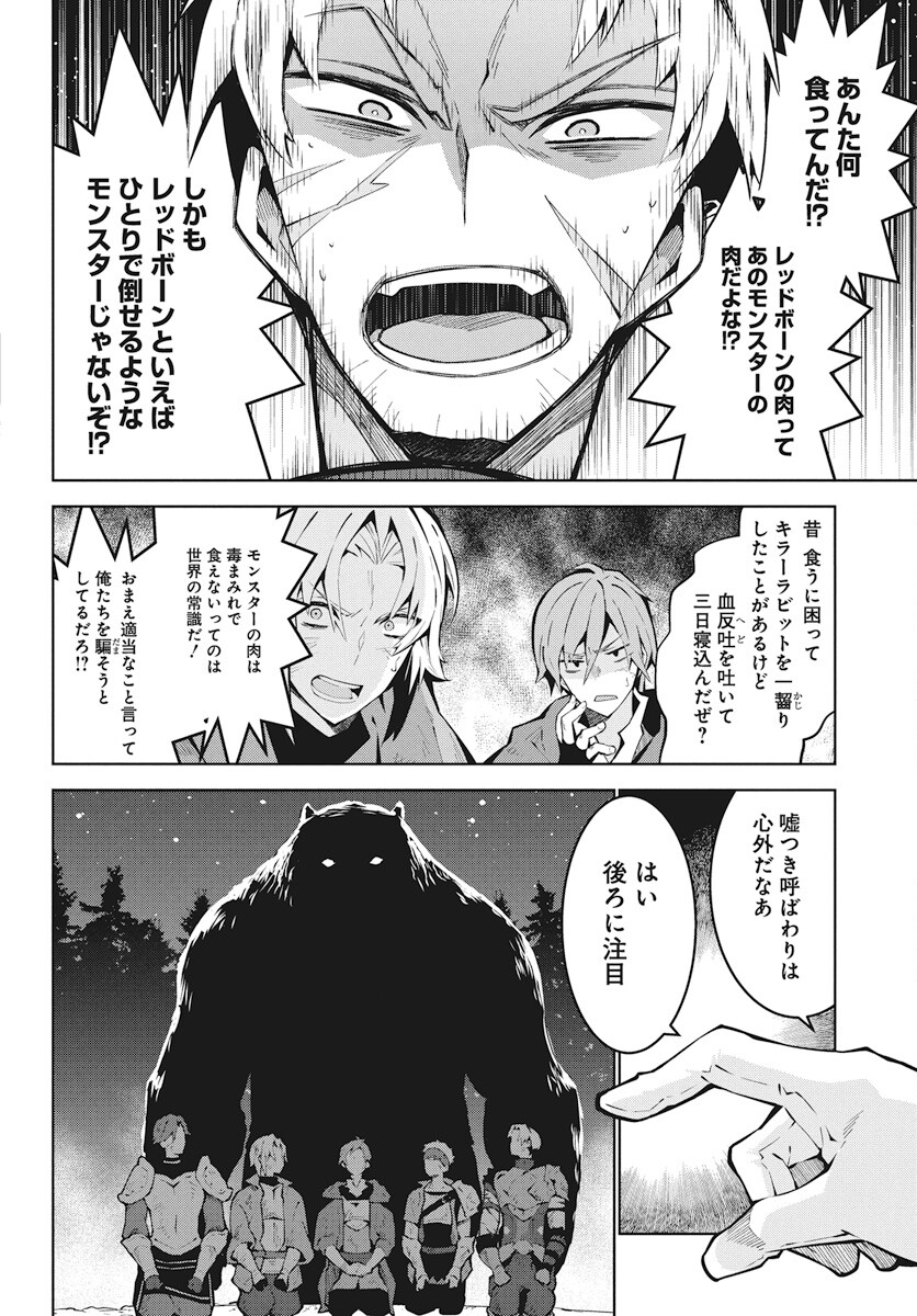 MONSTER NO NIKU O KUTTEITARA OUI NI TSUITA KEN - raw - Chapter 2 - https://jpdd.ccdd.to/JPDD/monsternonikuokutteitaraouinitsuitaken/280307/fzioos41y2a.jpg