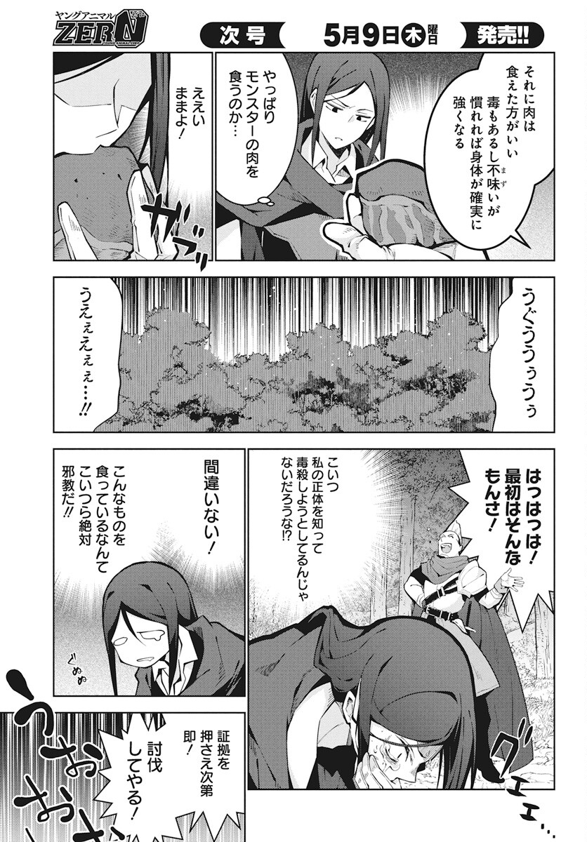 MONSTER NO NIKU O KUTTEITARA OUI NI TSUITA KEN - raw - Chapter 2 - https://jpdd.ccdd.to/JPDD/monsternonikuokutteitaraouinitsuitaken/280307/hait2u3hecn.jpg