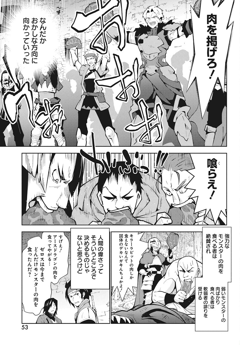 MONSTER NO NIKU O KUTTEITARA OUI NI TSUITA KEN - raw - Chapter 2 - https://jpdd.ccdd.to/JPDD/monsternonikuokutteitaraouinitsuitaken/280307/hh3zwyn33rt.jpg